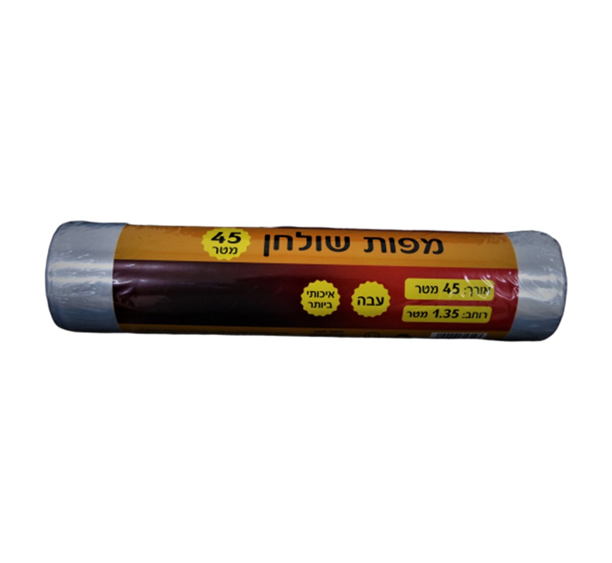 גליל ניילון 45 מטר