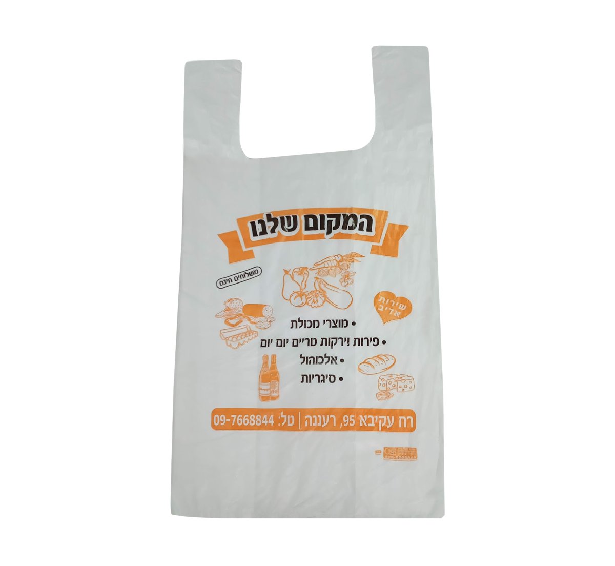 שקיות גפייה 24/48 מודפס "המקום שלנו" 2 צב