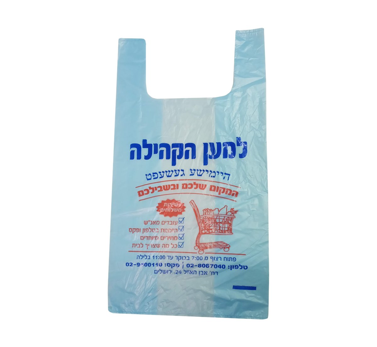 שקיות גפייה 32/60 (פלד10) מודפס "למען הקהילה" צב