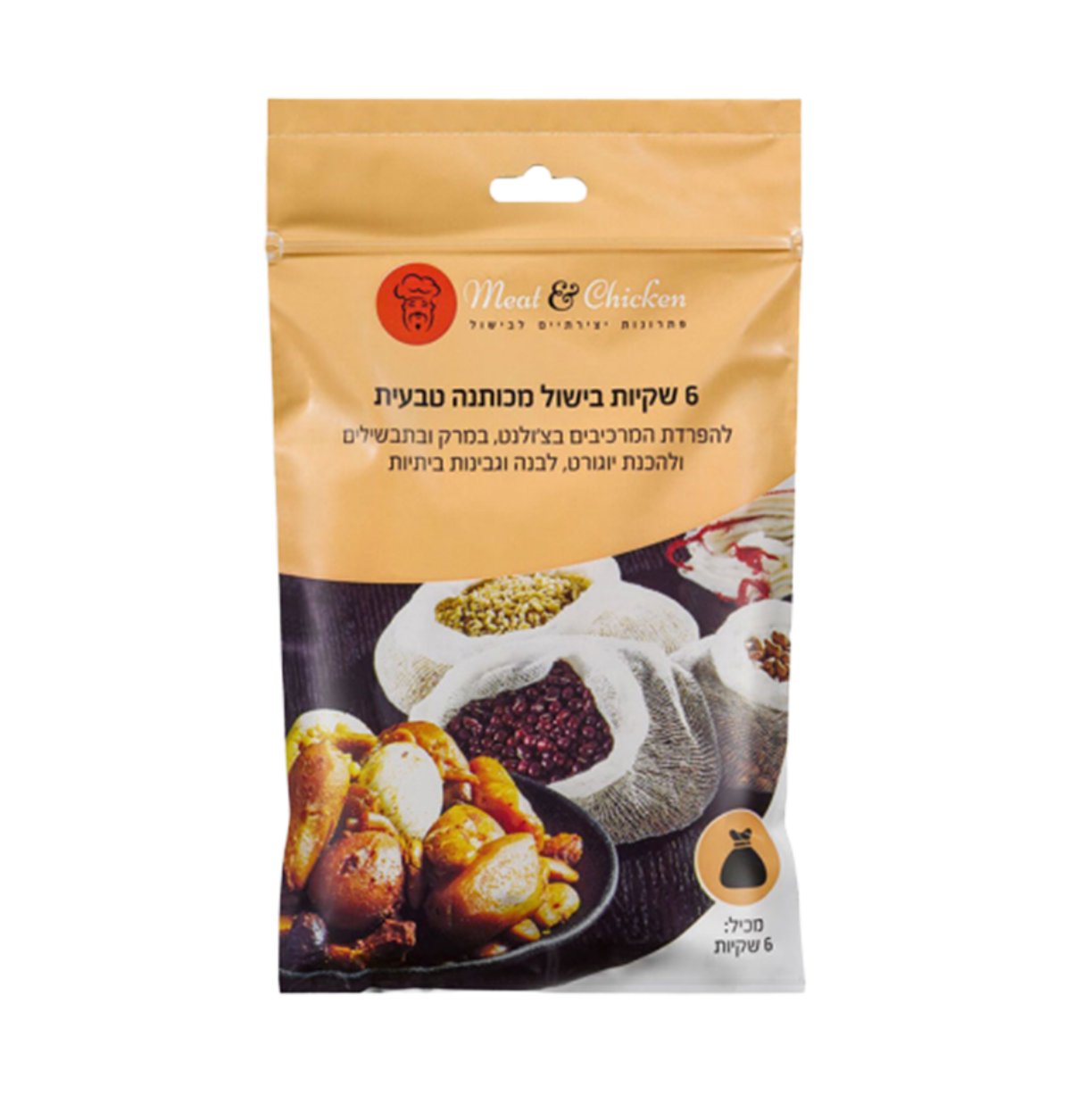 שקיות בישול מכותנה טיבעית 6 יחידות